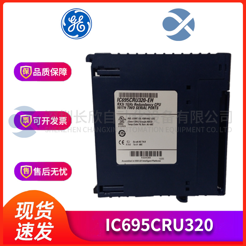 GE IC695CRU320 (2)