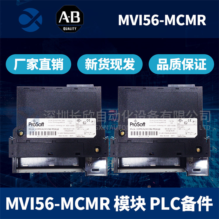 A-B 羅克韋爾 MVI56-MCMR (3)