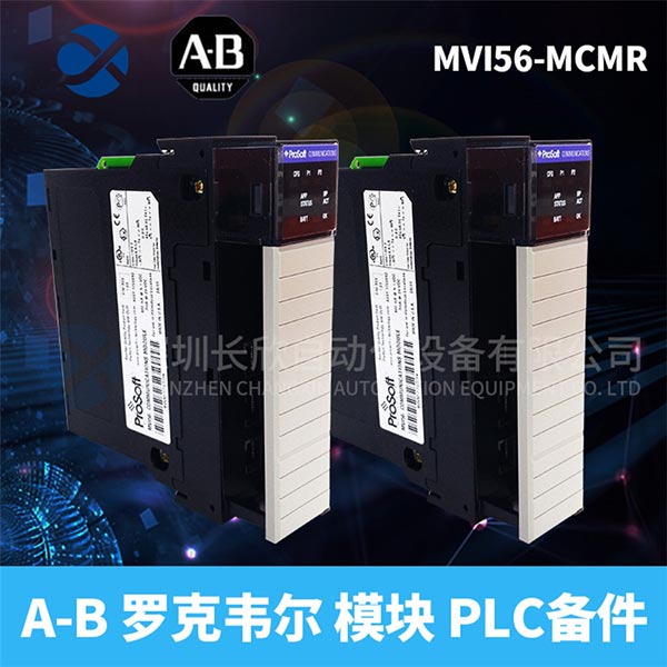 A-B 羅克韋爾 MVI56-MCMR (1)